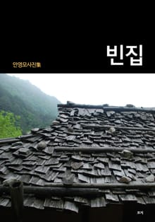 빈집
