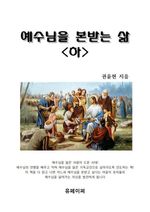 예수님을 본받는 삶 (하) 표지 이미지