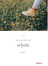 바통터치 표지 이미지