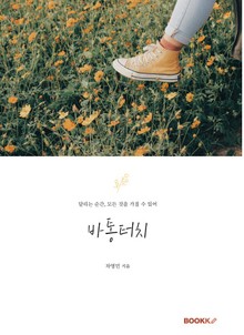 바통터치