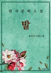 발 표지 이미지