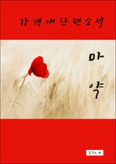 마약 표지 이미지