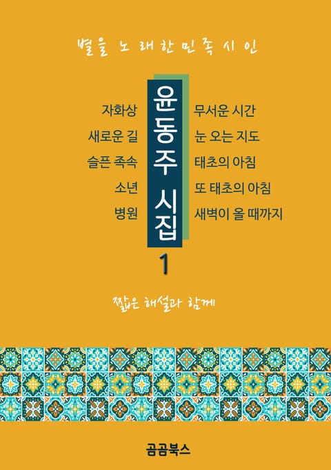 윤동주 시집 1 표지 이미지