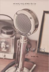 퇴근길 오프닝 표지 이미지