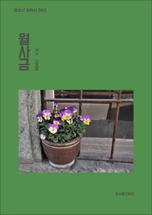월사금