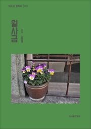 월사금