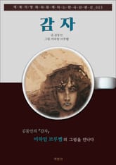 감자 표지 이미지