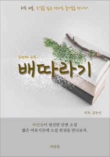 배따라기