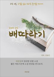 배따라기