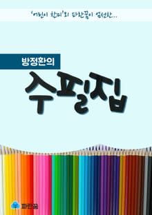 방정환의 수필집-어린이 찬미외