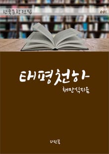 태평천하