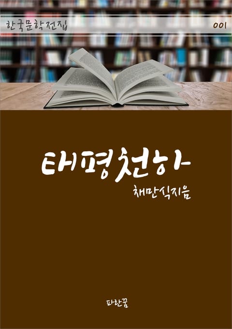 태평천하 표지 이미지