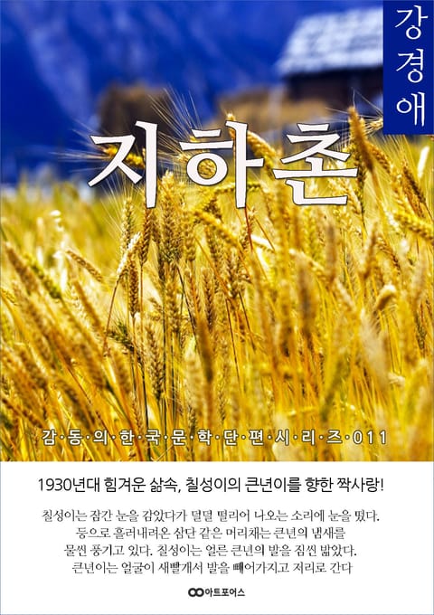 강경애 지하촌 표지 이미지