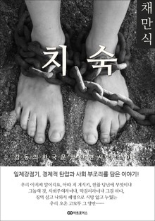 채만식 치숙