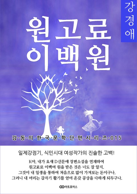 강경애 원고료 이백원 표지 이미지