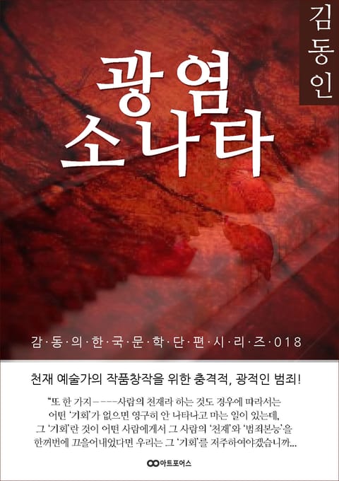 김동인 광염소나타 표지 이미지