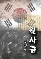 월사금 표지 이미지