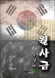월사금