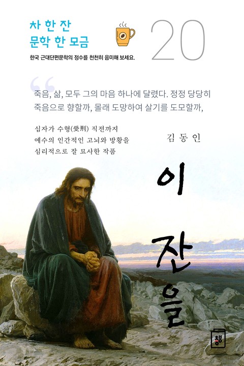 이 잔을 표지 이미지