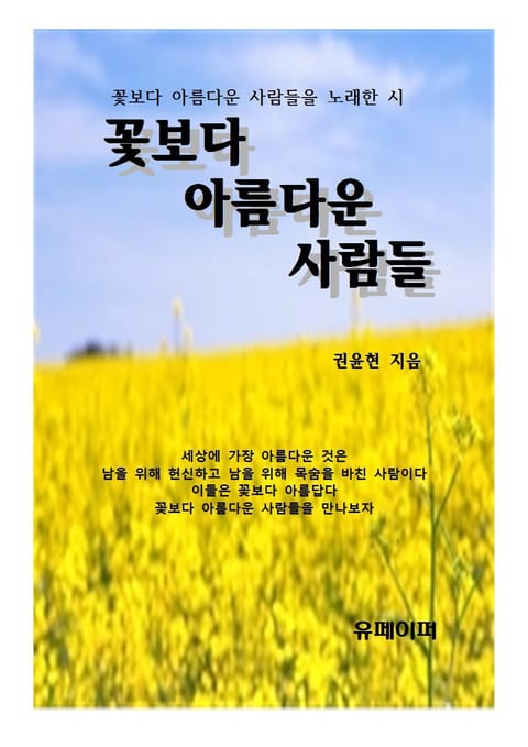 꽃보다 아름다운 사람들 표지 이미지