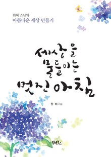 세상을 물들이는 멋진 아침