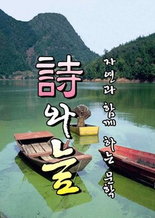 시와 늪