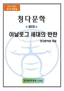 아날로그 세대의 반란