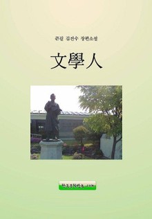 문학인