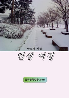 인생여정