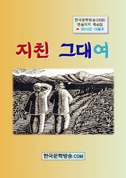 지친 그대여