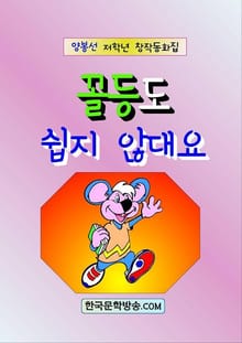 꼴등도 쉽지 않대요