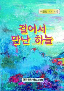 걸어서 만난 하늘