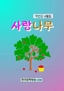 사랑나무