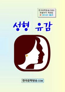 성형유감