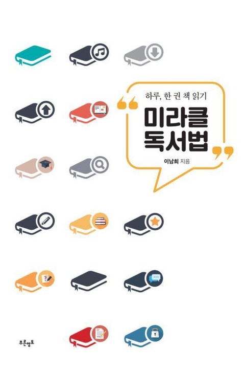 미라클 독서법 표지 이미지