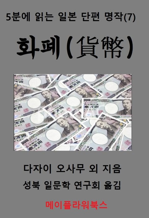 5분에 읽는 일본 단편 명작(7) 표지 이미지