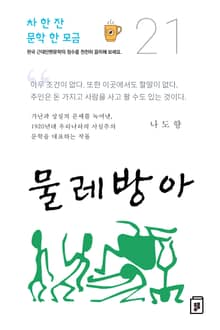 물레방아
