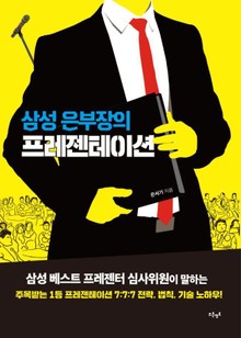 삼성 은부장의 프레젠테이션