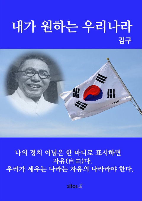 내가 원하는 우리나라 표지 이미지