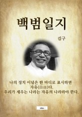 백범일지 표지 이미지