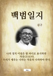 백범일지