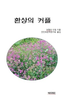 환상의 커플
