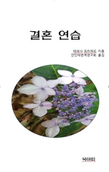 결혼 연습