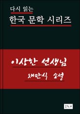 이상한 선생님 표지 이미지