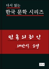 민족의 죄인 표지 이미지