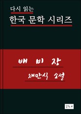 배비장 표지 이미지