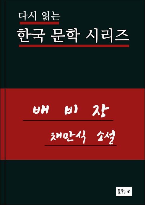 배비장 표지 이미지