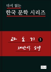 과도기5 표지 이미지