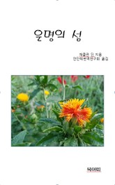 운명의 섬 표지 이미지