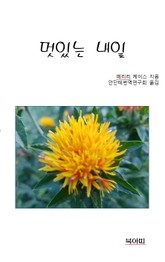 멋있는 내일 표지 이미지